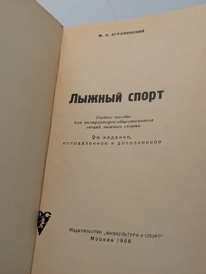 Лыжный спорт