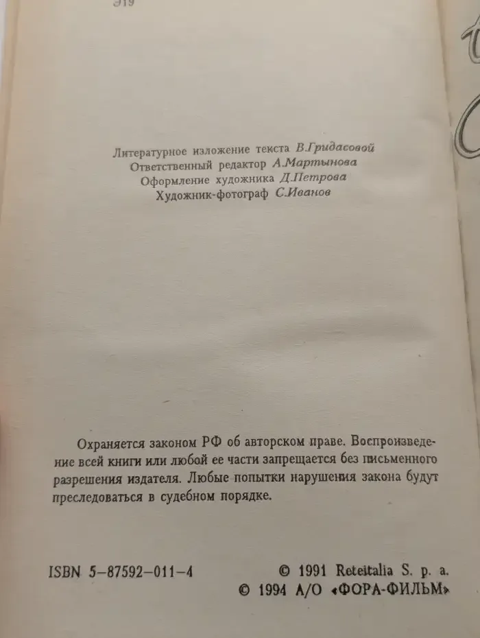 Эдера. Зарубежный кинороман