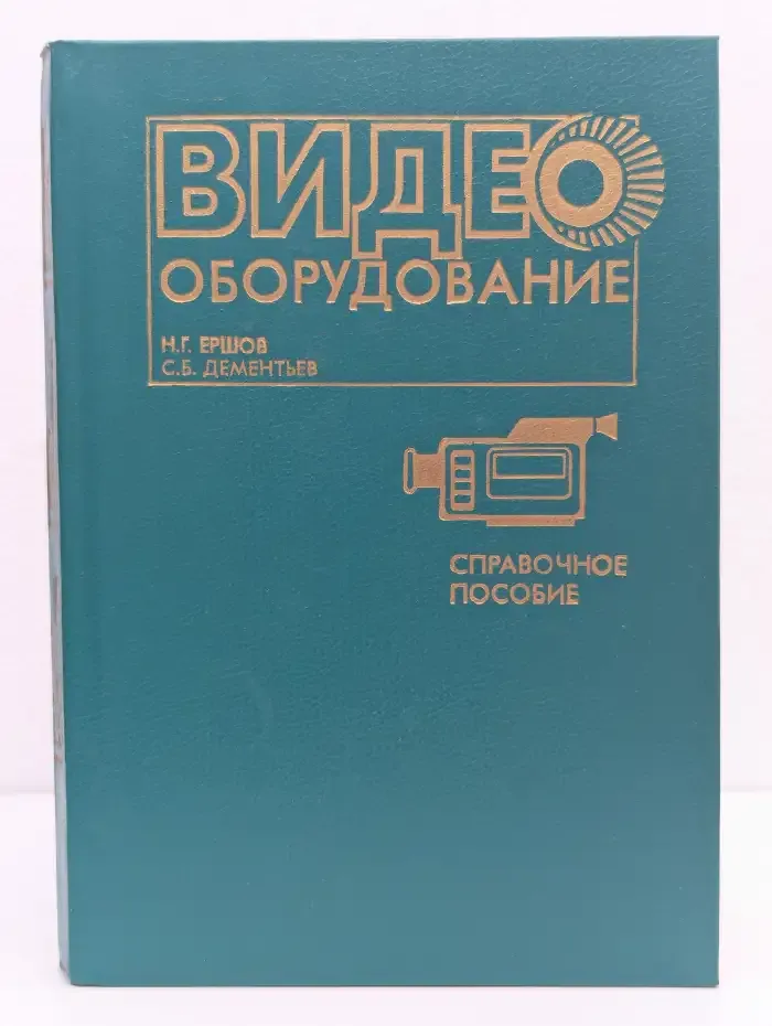 Видеооборудование