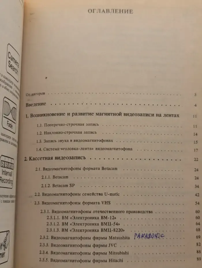 Видеооборудование