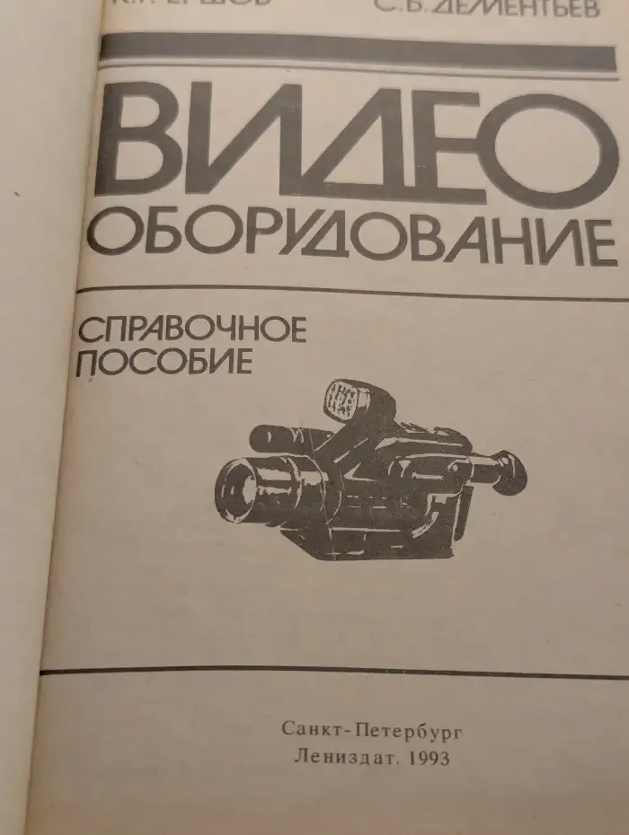 Видеооборудование