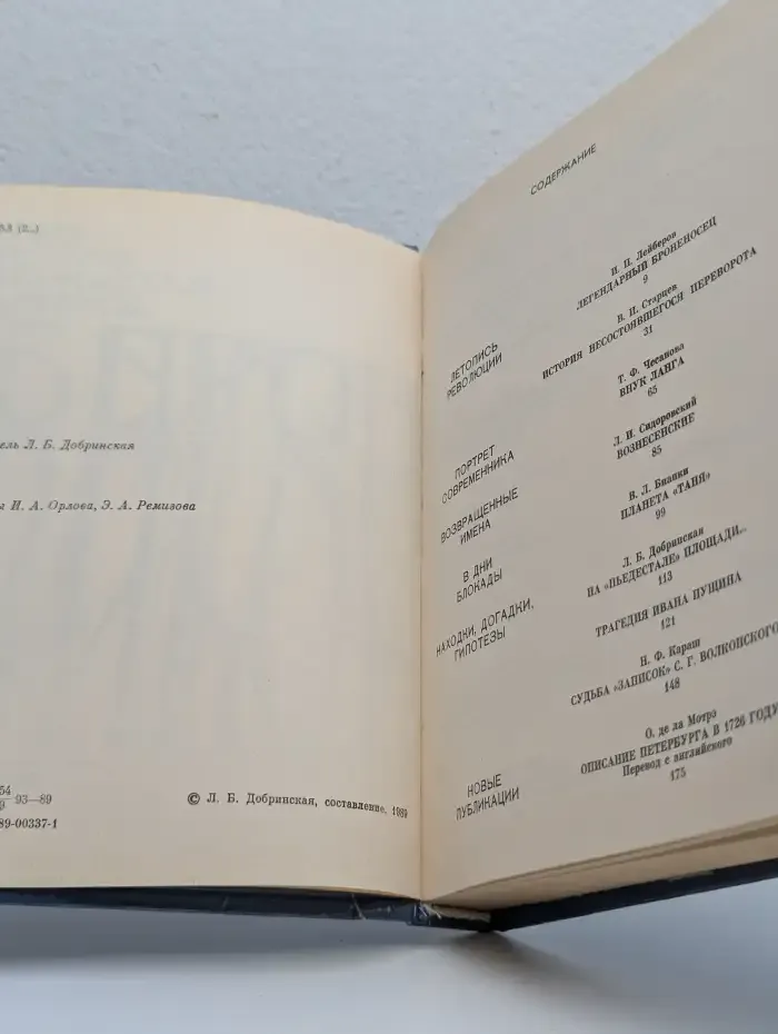 Белые ночи. 1989