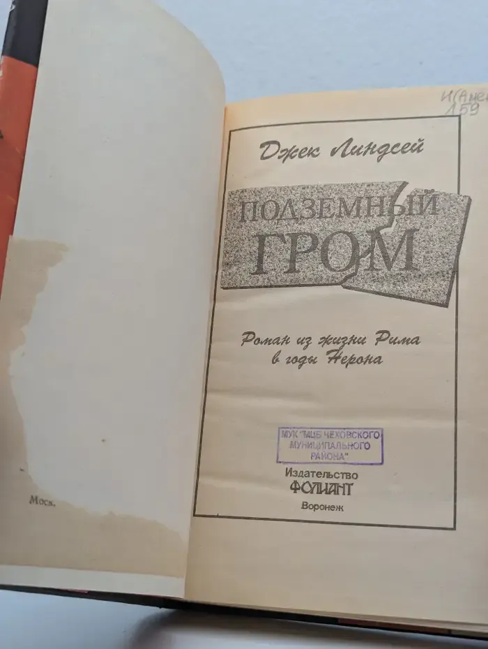 Подземный гром