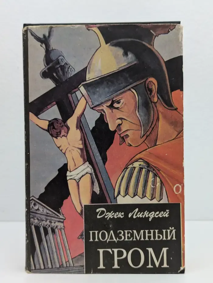 Подземный гром