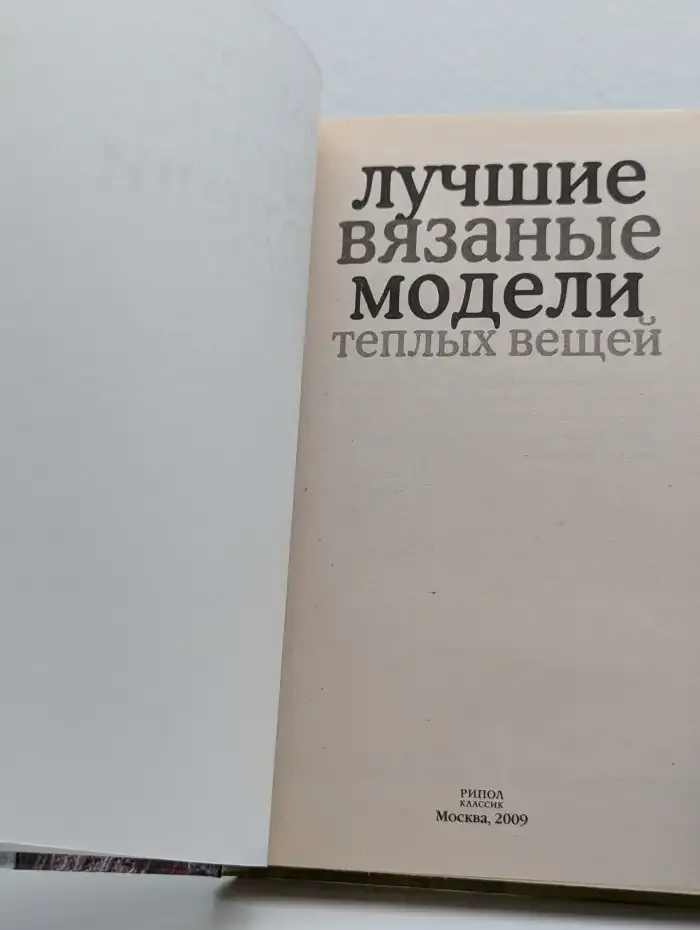 Лучшие вязаные модели тёплых вещей