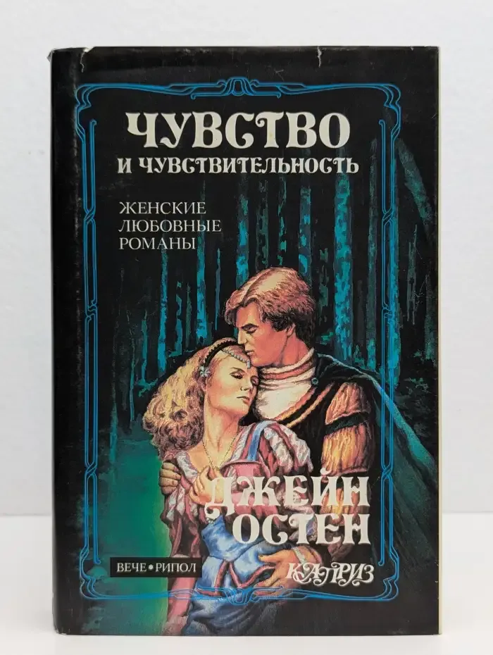 Чувство и чувствительность