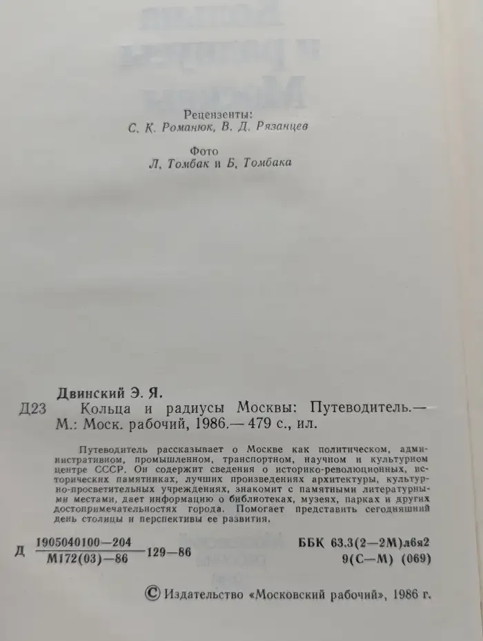 Кольца и радиусы Москвы