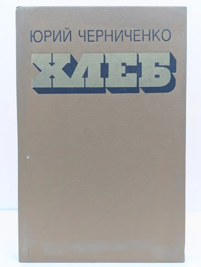 Хлеб