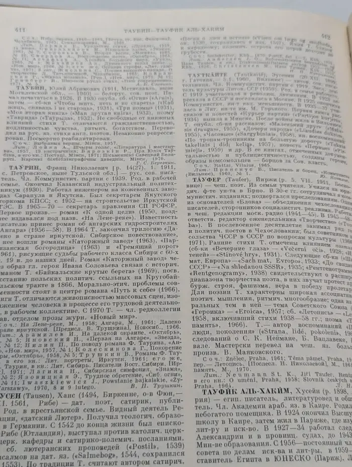 Краткая литературная энциклопедия. Том 7