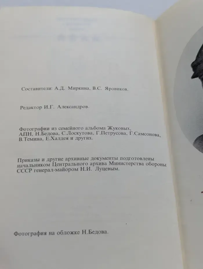 Маршал Жуков. Полководец и человек. В 2 томах. Том 1