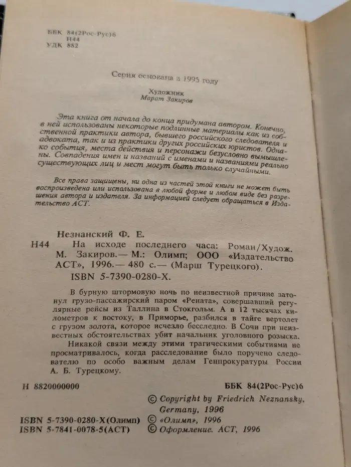 На исходе последнего часа