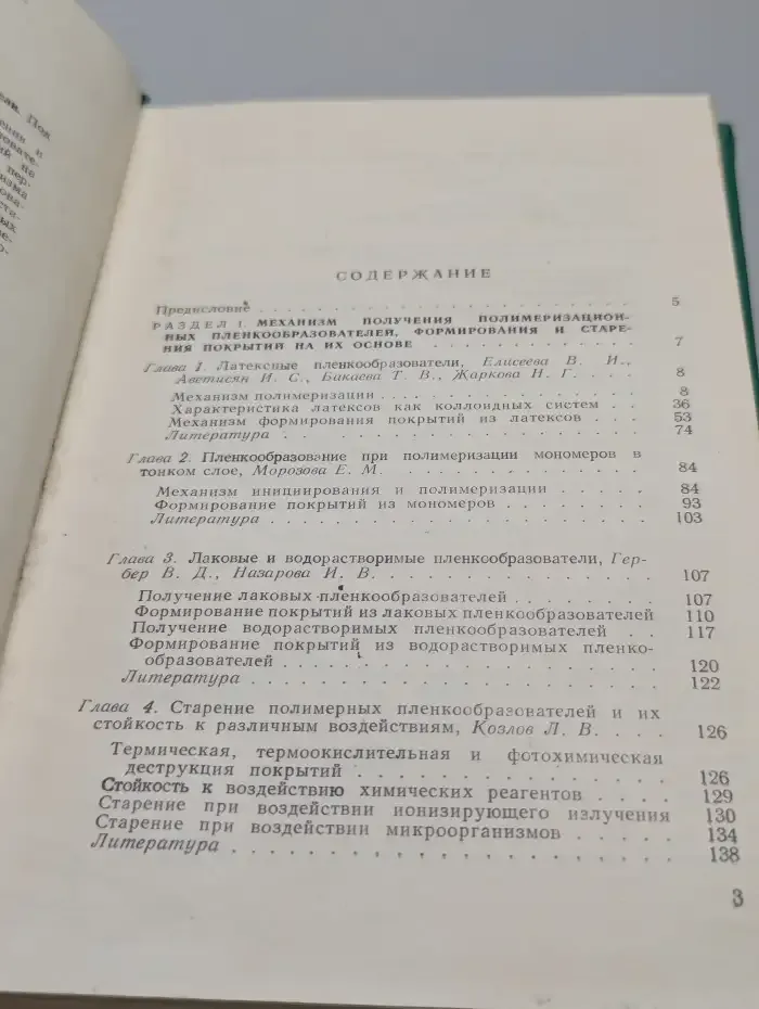 Полимеризационные пленкообразователи