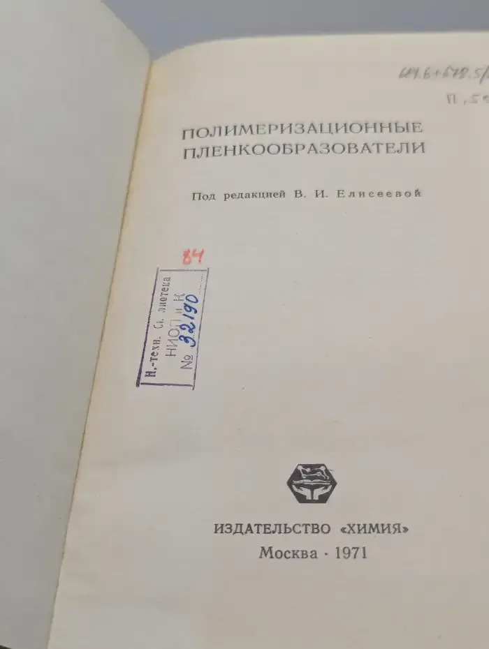 Полимеризационные пленкообразователи