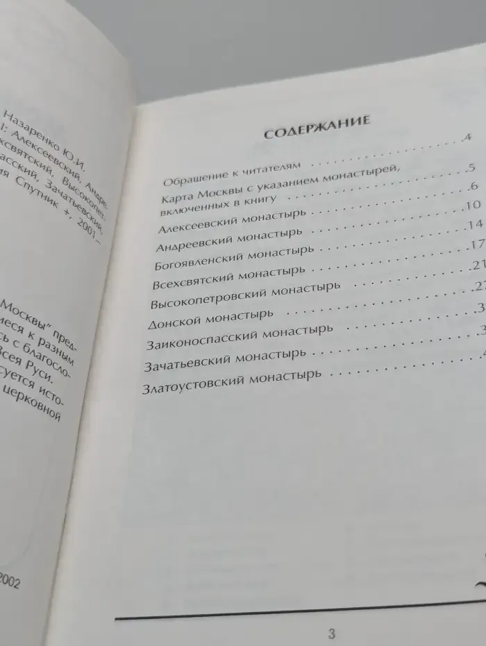 Монастыри Москвы. Выпуск 1