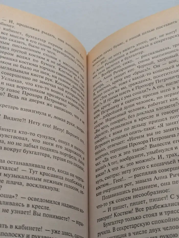 Мастер и Маргарита