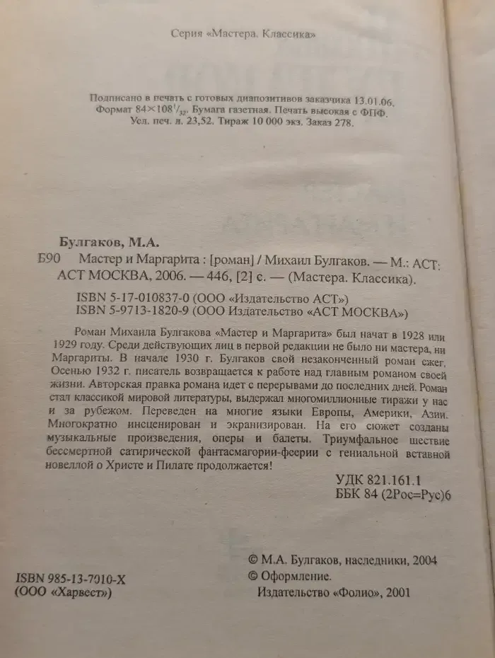 Мастер и Маргарита