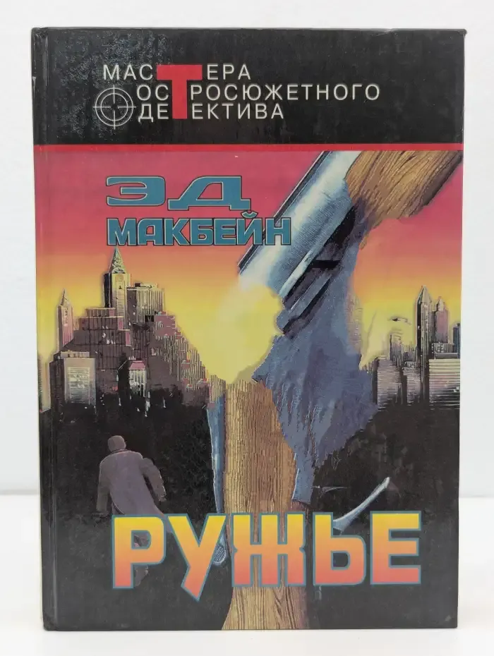 Ружье