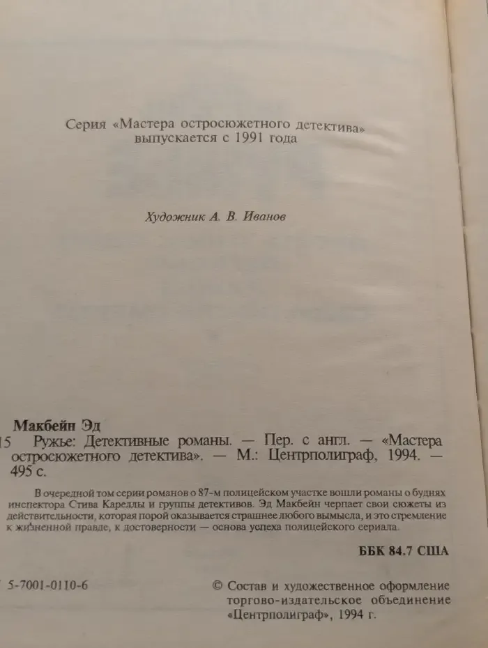 Ружье