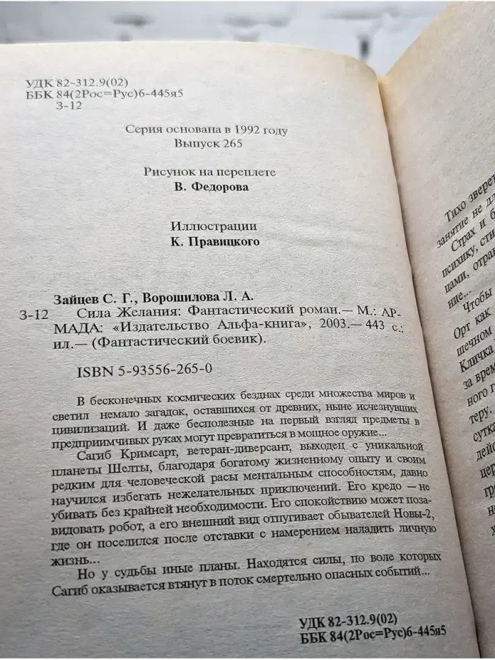 Сила Желания