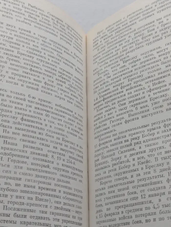 Записки командующего фронтом. 1943-1945