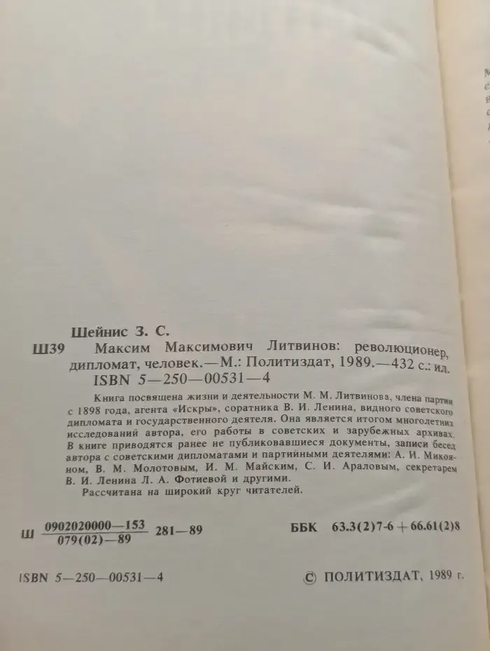 Максим Максимович Литвинов