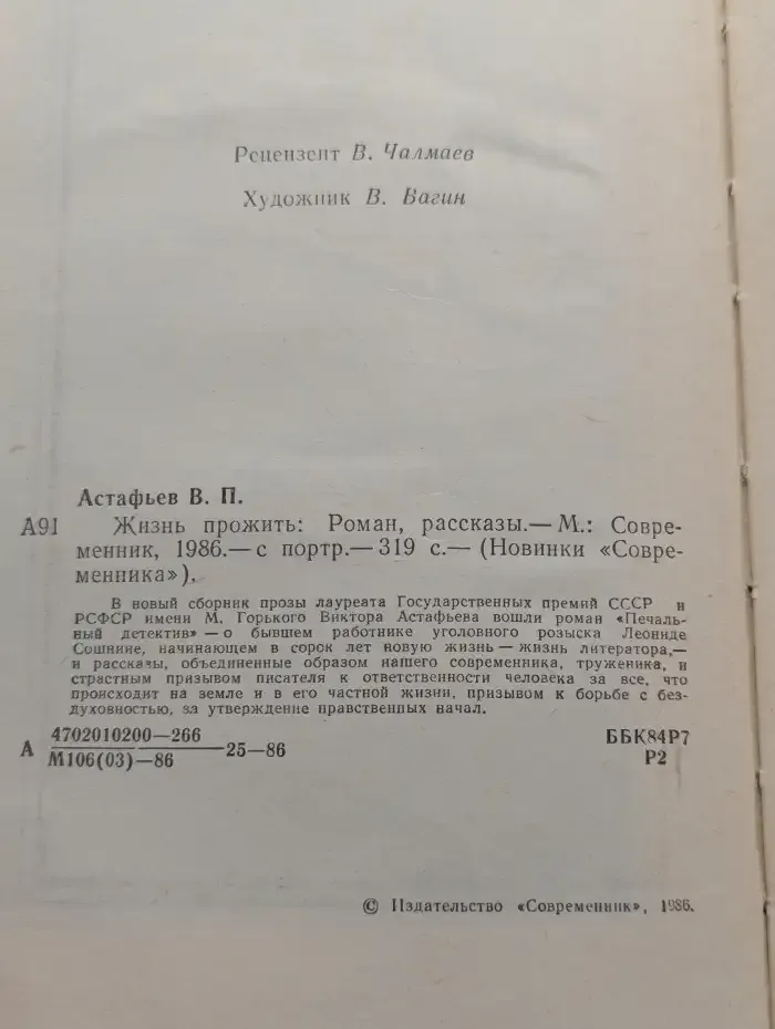 Жизнь прожить