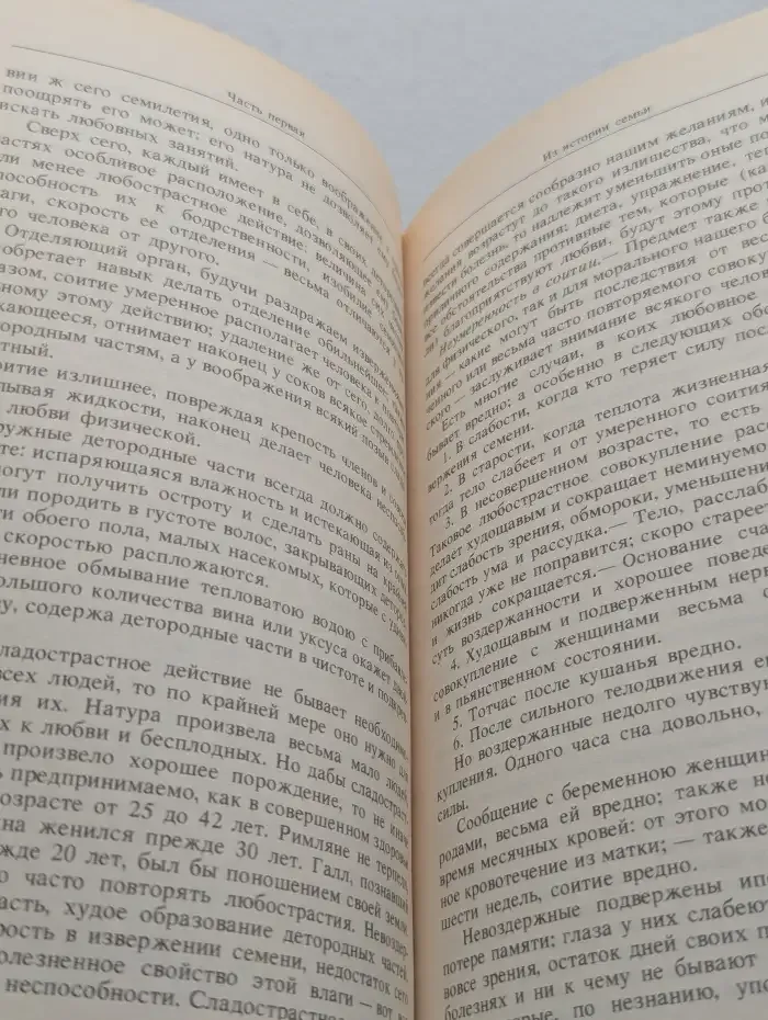 Семья. Книга для чтения. В двух томах. Том 1