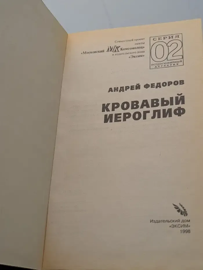 Кровавый иероглиф