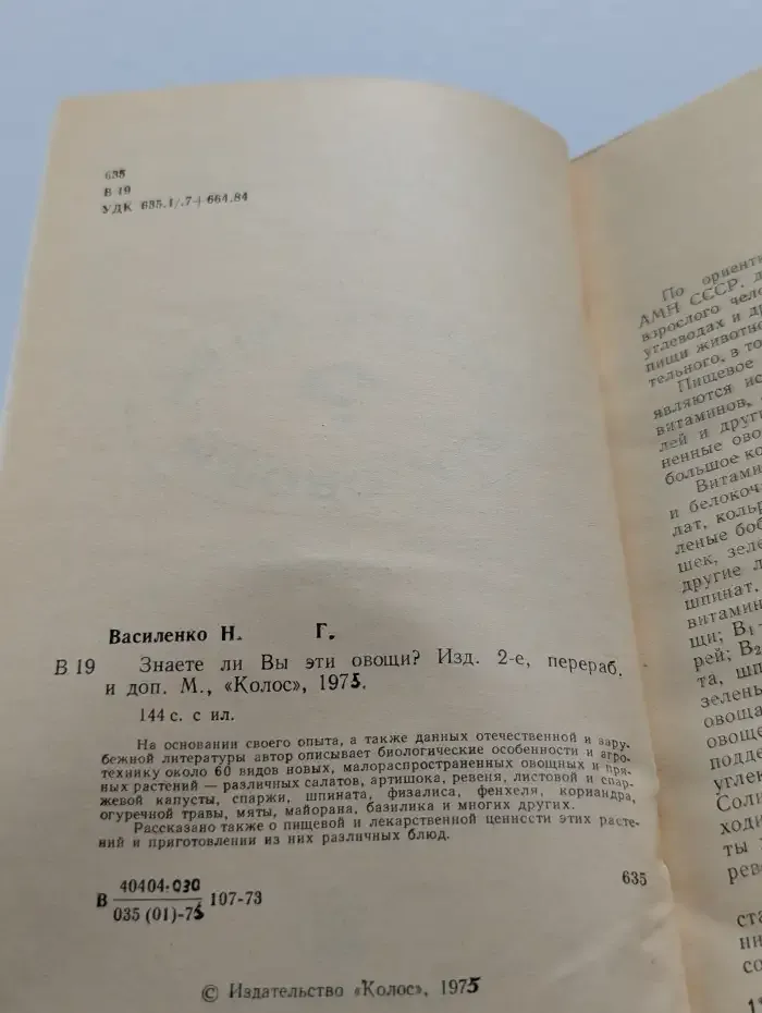 Знаете ли вы эти овощи?