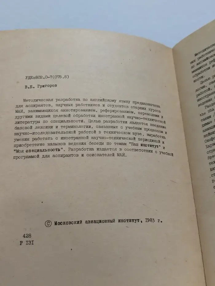 Работа с иностранной научно-технической литературой по специальности