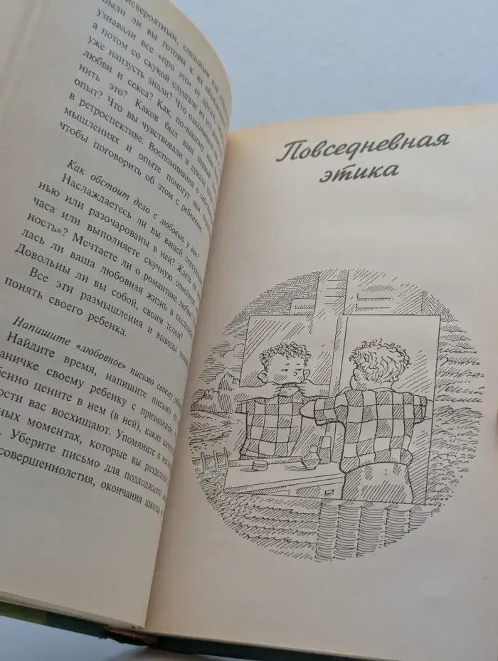 Диалог с ребенком