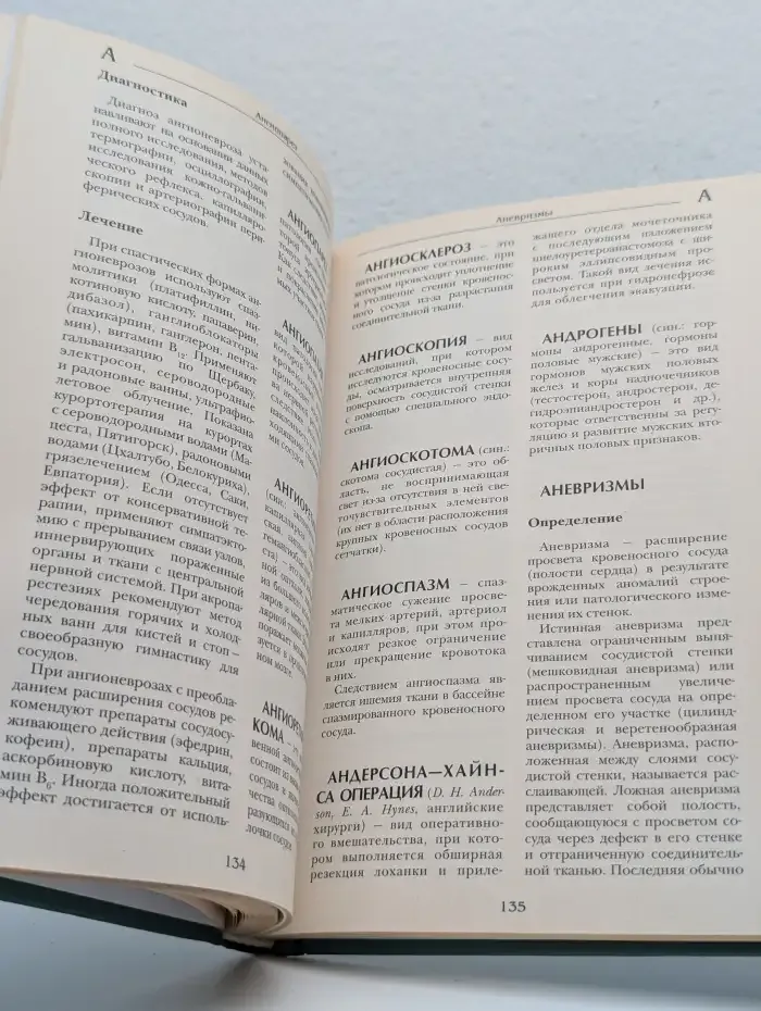 Большая медицинская энциклопедия. Том 1