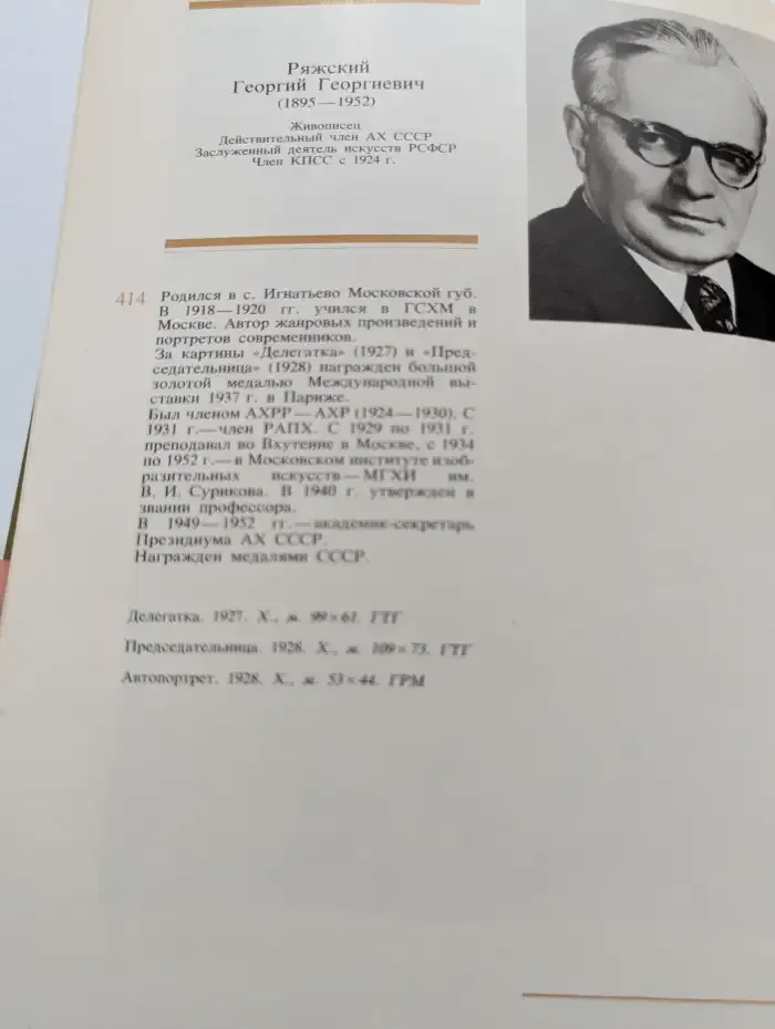 Ретроспективная выставка. Каталог. Книга 2. 1917-1982