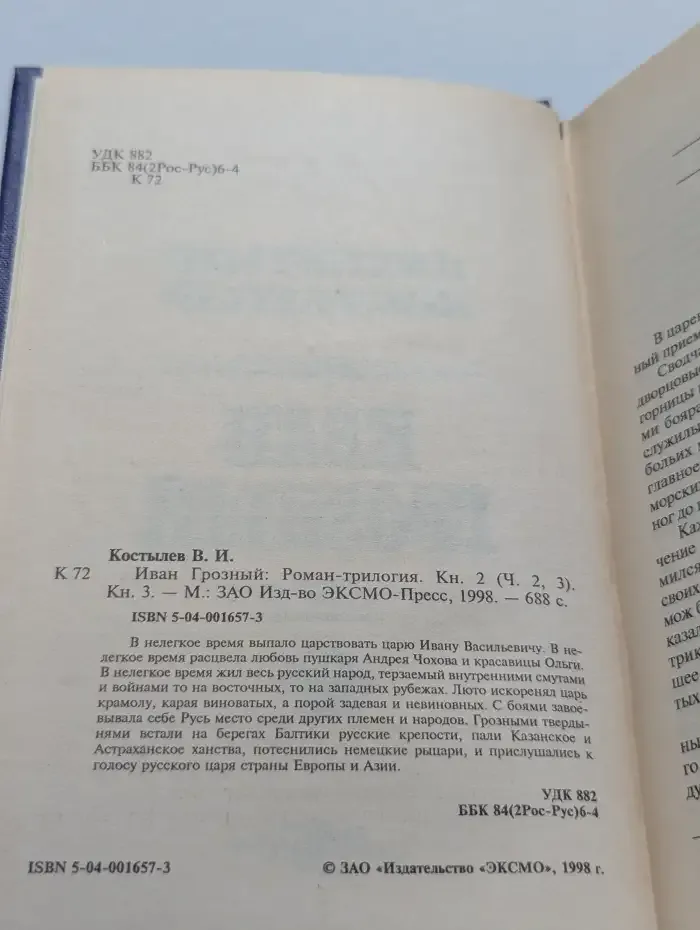 Иван Грозный. Книга 2. Часть 2,3. Книга 3