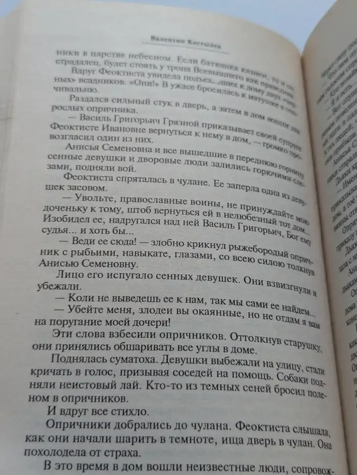 Иван Грозный. Книга 2. Часть 2,3. Книга 3