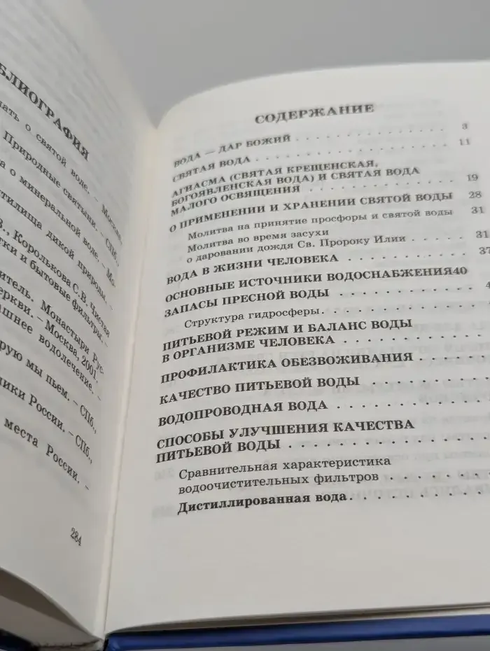 Источники водные: Практические советы православным