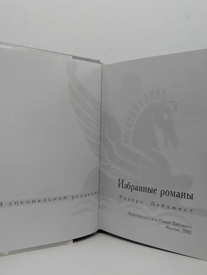 Поиск вслепую. Страна мечты. Дитя льдов. Прощаясь навсегда