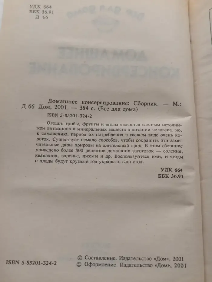 Домашнее консервирование