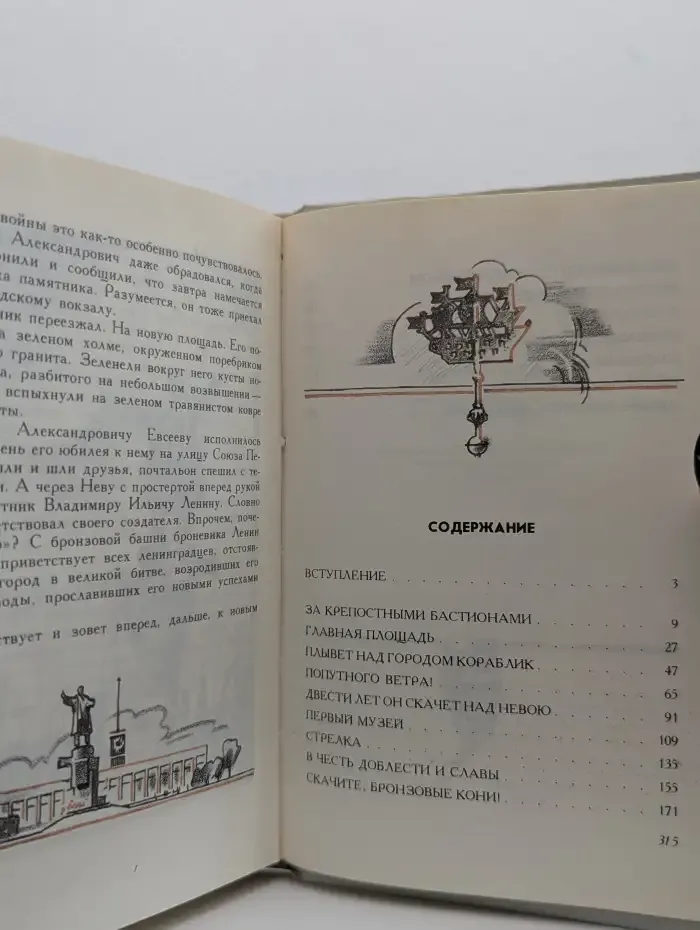 Рассказы о Ленинграде