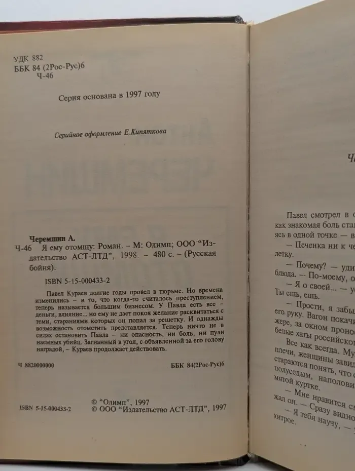 Я ему отомщу