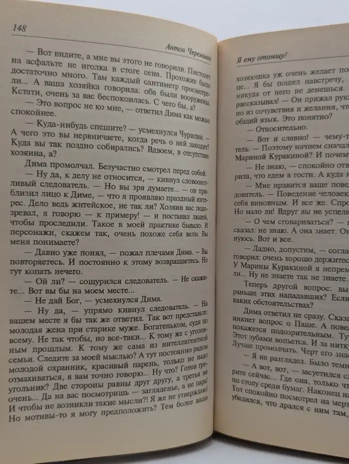 Я ему отомщу