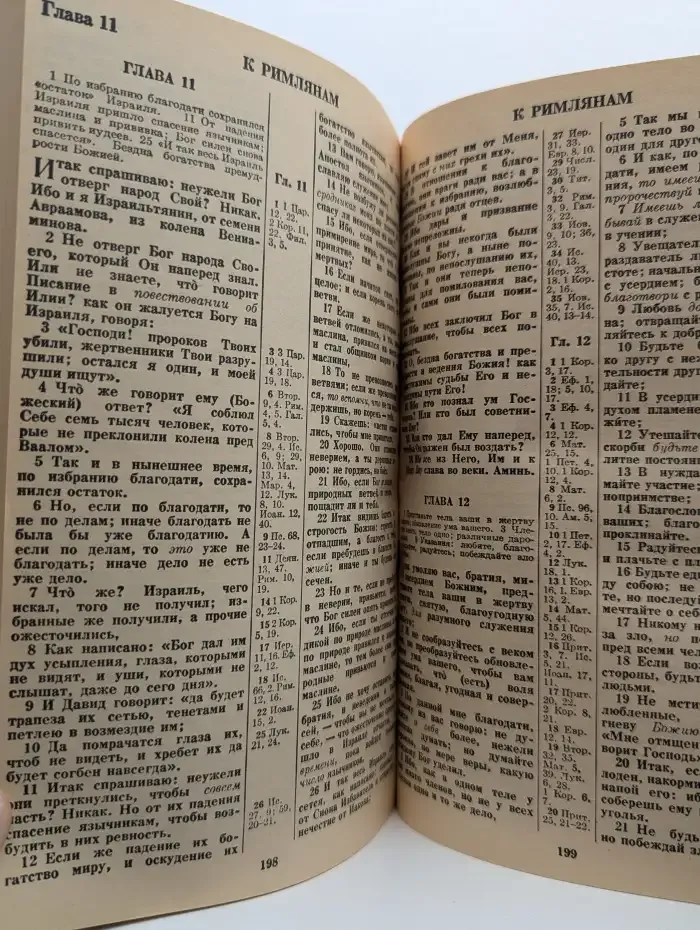 Новый завет с методическими указаниями