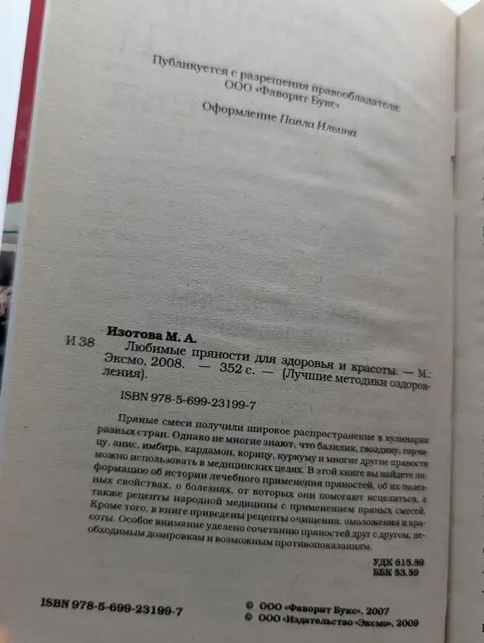 Любимые пряности для здоровья и красоты