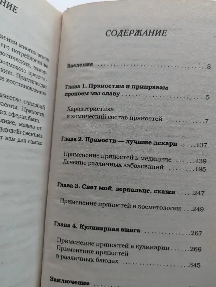 Любимые пряности для здоровья и красоты