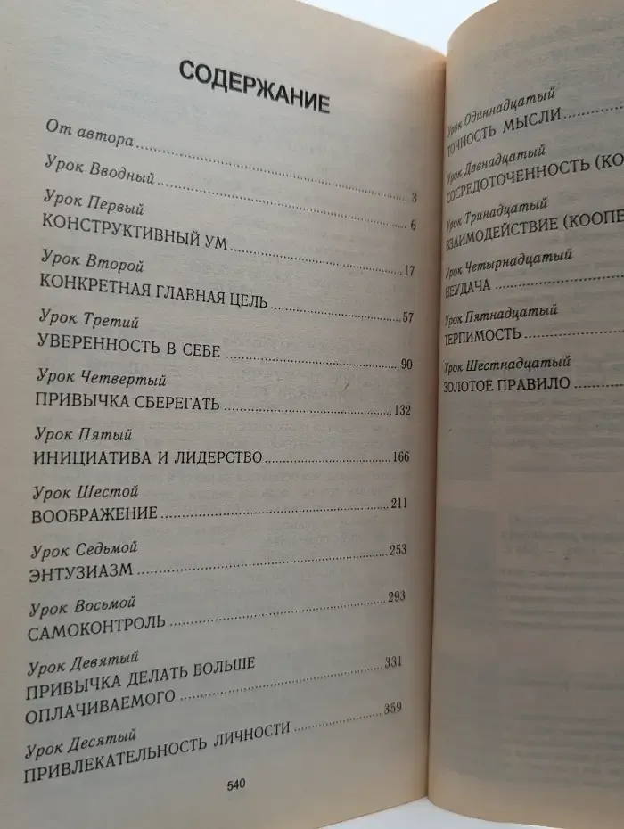 Думай и богатей