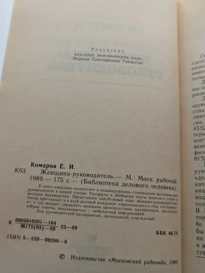Женщина-руководитель