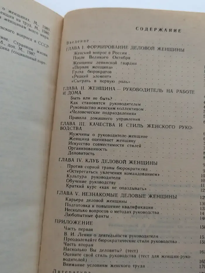Женщина-руководитель