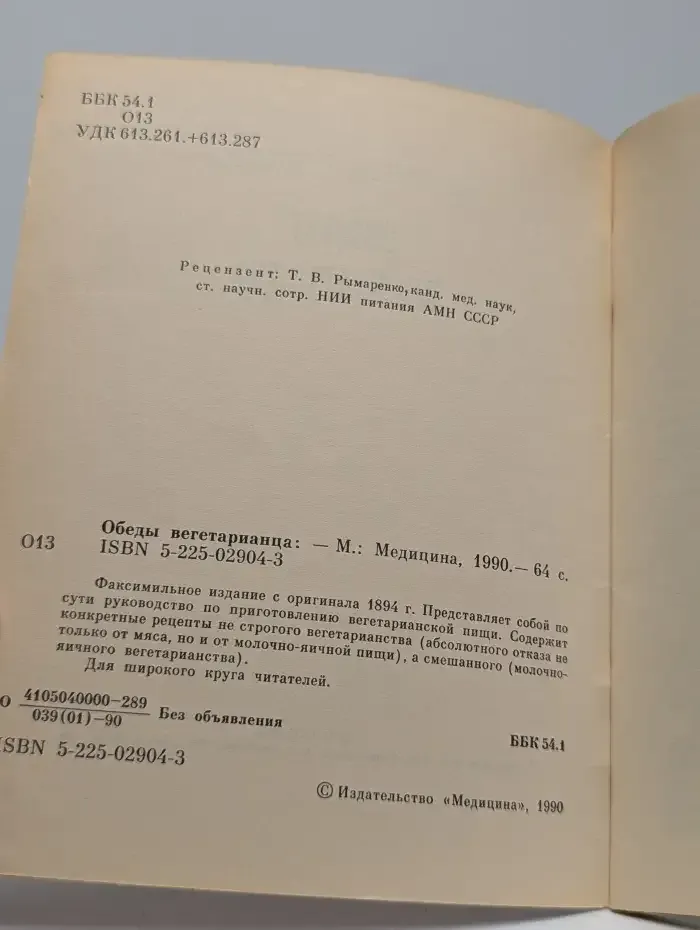 Обеды вегетарианца