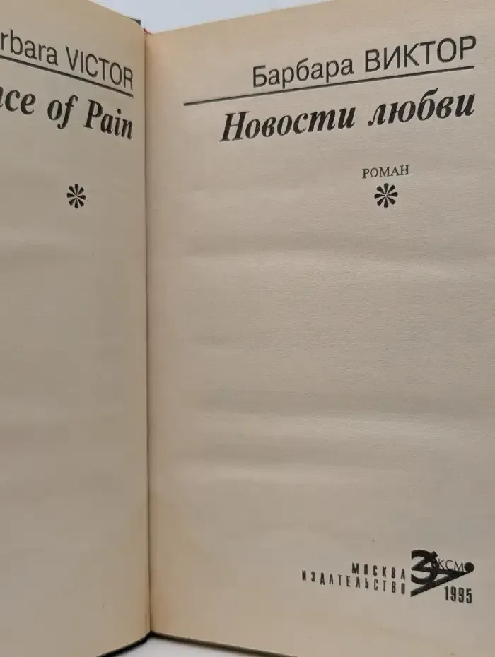 Новости любви