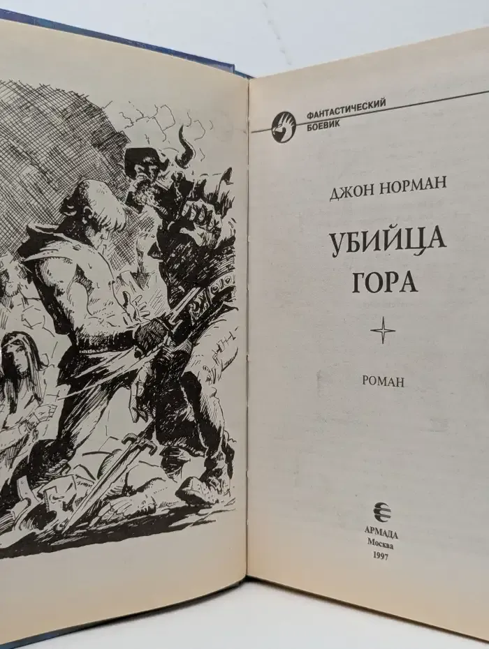 Убийца Гора